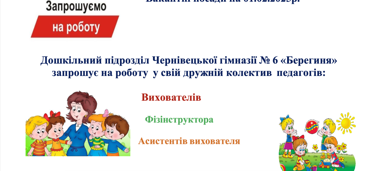 Вакансії